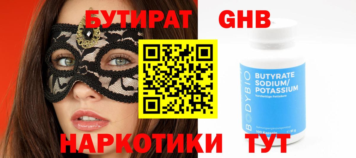 Бутират оксибутират Печора