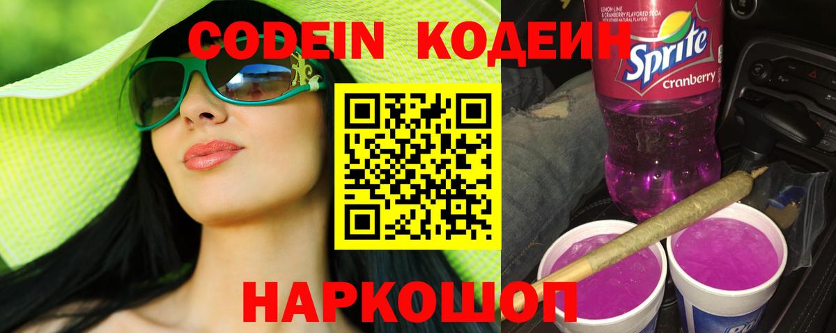 Кодеин Purple Drank  Кодеин напиток Lean (лин)  Вход с VPN  Печора 