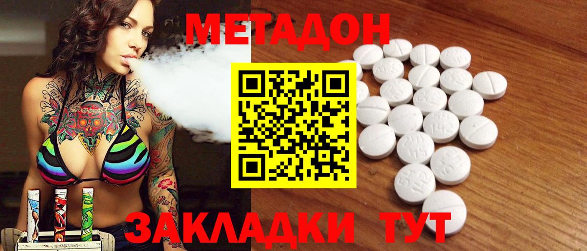 МЕТАДОН methadone Печора